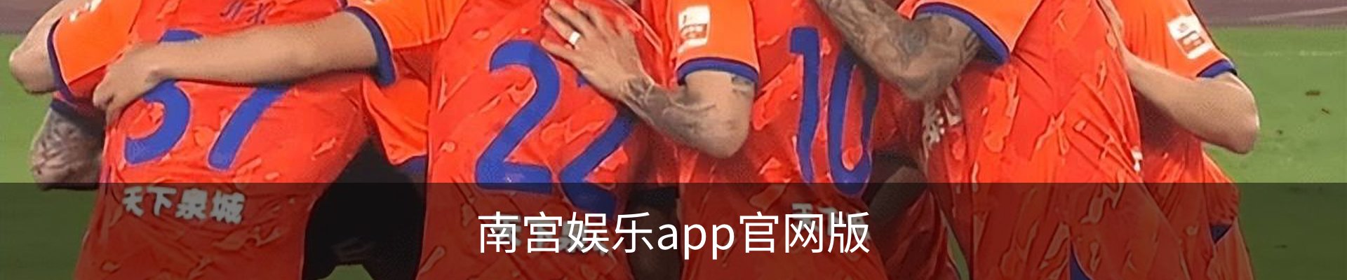 南宫娱乐app官网版